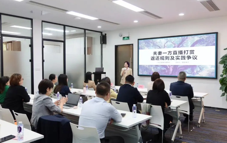 五美家事沙龙第55期｜“夫妻一方直播打赏返还规则及实践争议”沙龙成功举办​