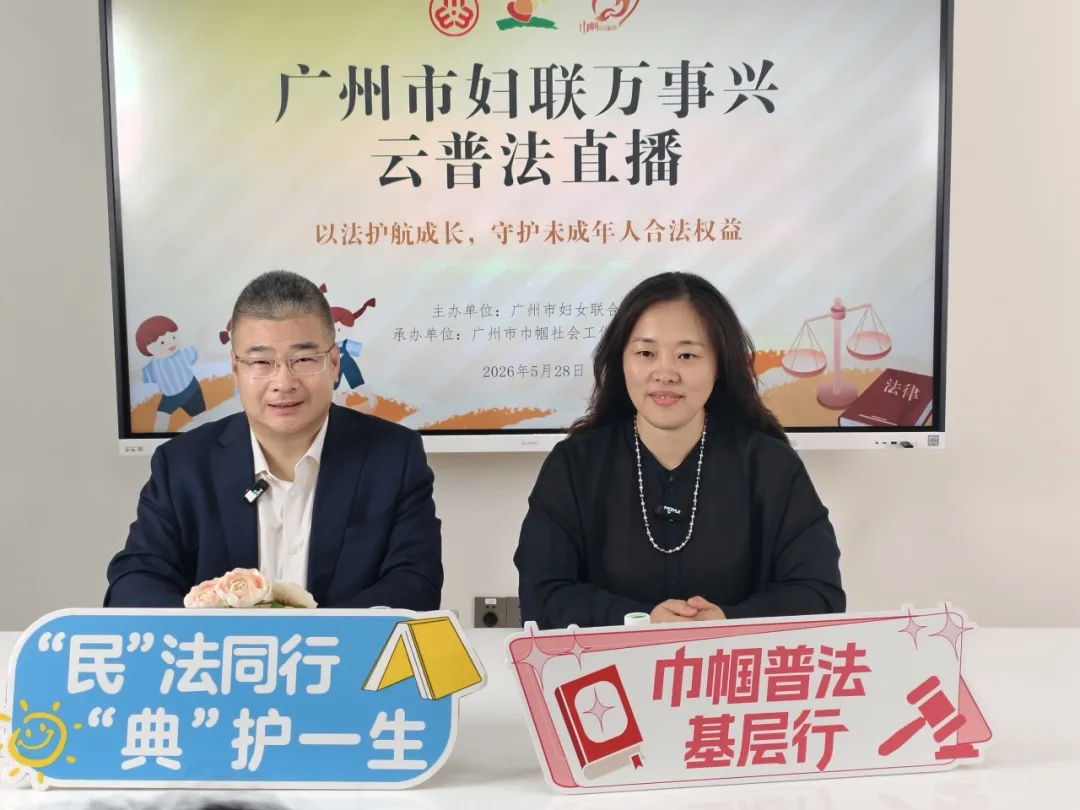 卢俊峰律师做客广州市妇联万事兴云普法直播间