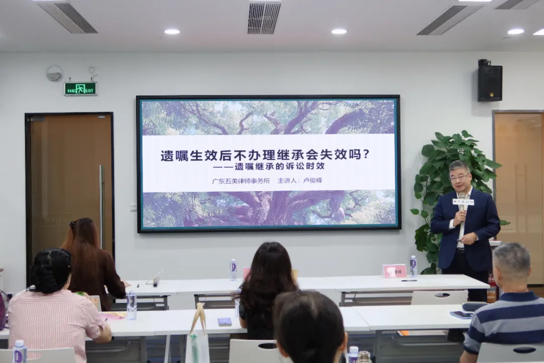 卢俊峰律师解读遗嘱继承诉讼时效，护航长者幸福晚年|“法暖夕阳” 公益普法讲座成功举办